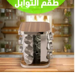⁦طقم التوابل الدوار⁩ - الصورة ⁦3⁩