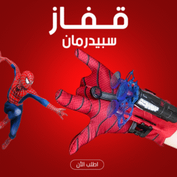 ⁦قفاز سبايدرمان⁩ - الصورة ⁦4⁩
