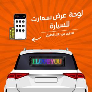 ⁦لوحة عرض ذكية بالابلكيشن للسيارة⁩ - الصورة ⁦4⁩