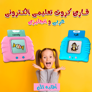Electronic Educational Flash Card Reader – Arabic & English - Image 5