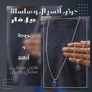 ⁦عرض أنسيال و سلسلة ديل فار⁩ - الصورة ⁦4⁩
