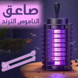 ⁦صاعق الناموس بالكهرباء والأشعة فوق البنفسجية⁩ - الصورة ⁦3⁩