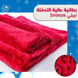⁦٢ بطانيه عالية التدفئة  snooze بترولي + نبيتي⁩ - الصورة ⁦3⁩